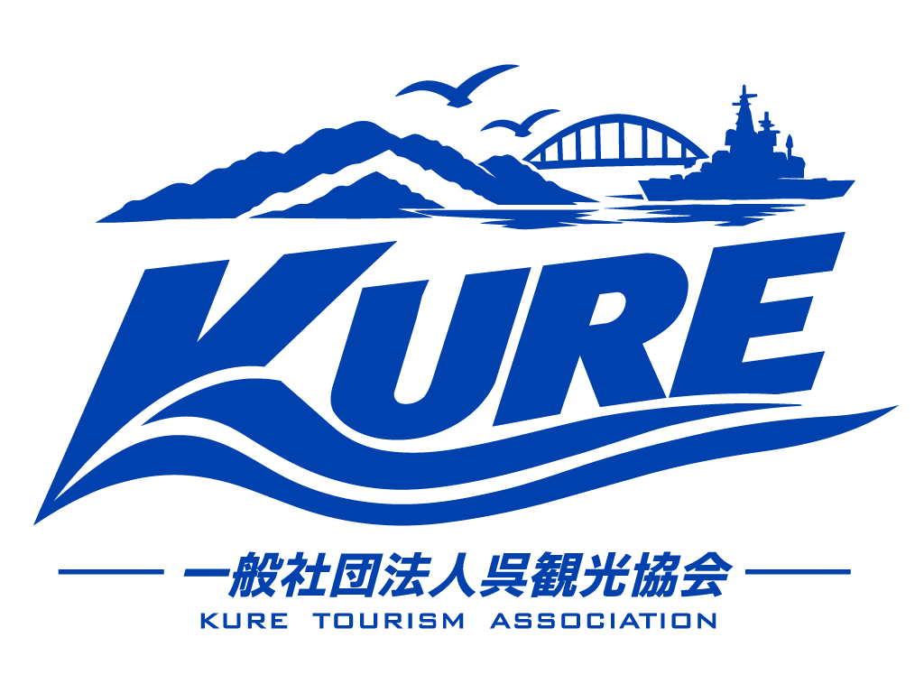 #KURE_NOW!! 一般社団法人呉観光協会