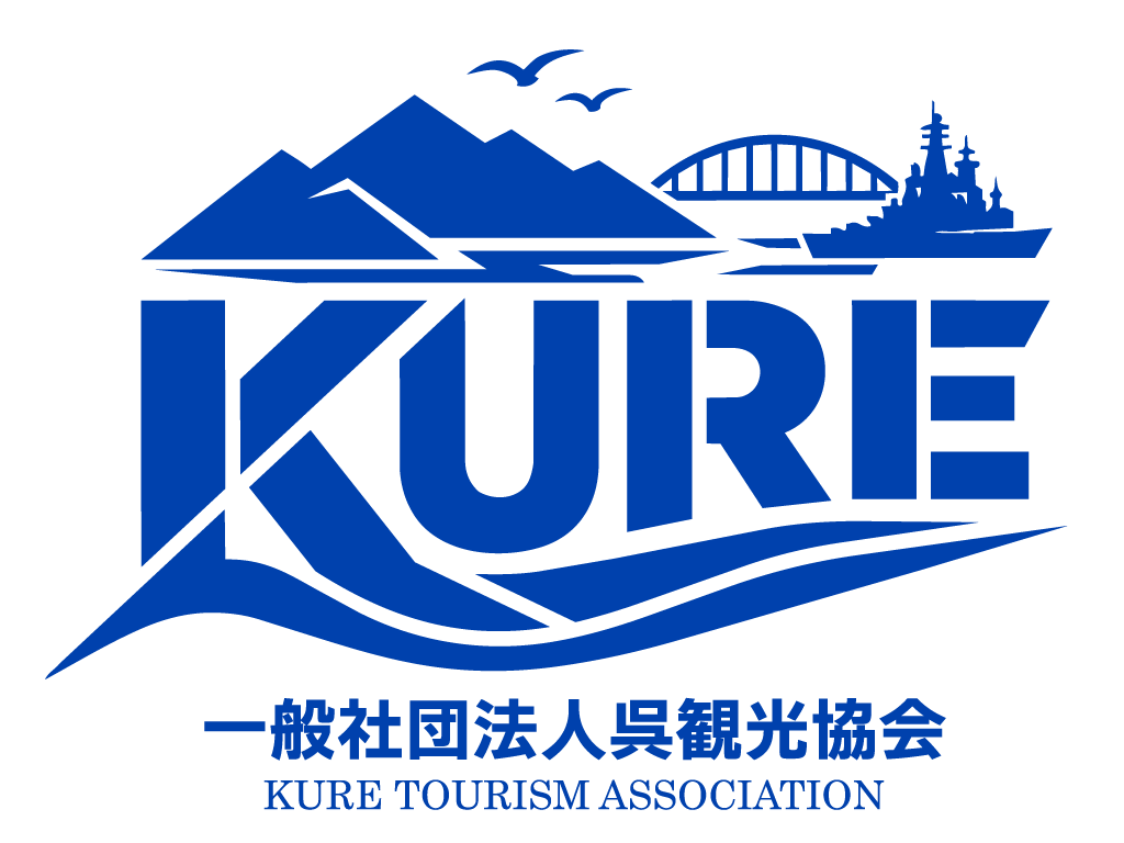 #KURE_NOW!! 一般社団法人呉観光協会